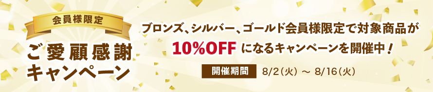感謝セール