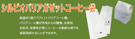 シルビオバリア