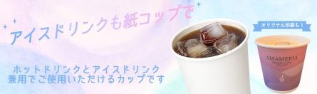 温冷共用