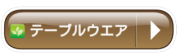 カテゴリーアイコン